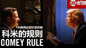 科米的规则,重塑企业合规新篇章